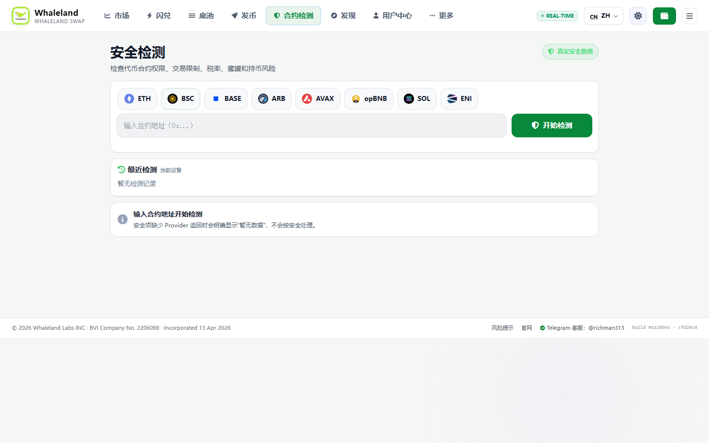 WhaleLand Swap 合约风险检测界面